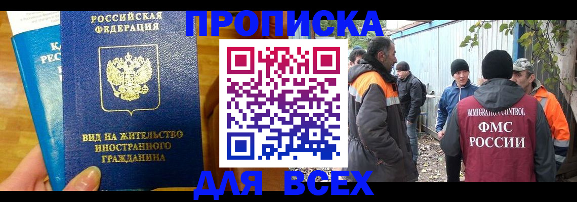 прописка гарантия в Шагонаре