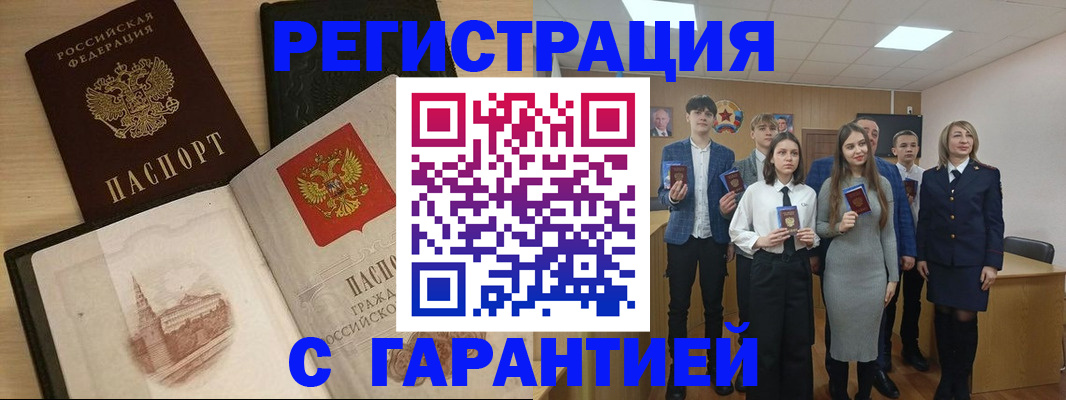 временная регистрация для всех в Шагонаре