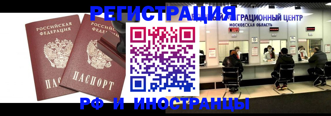 временная регистрация в Шагонаре